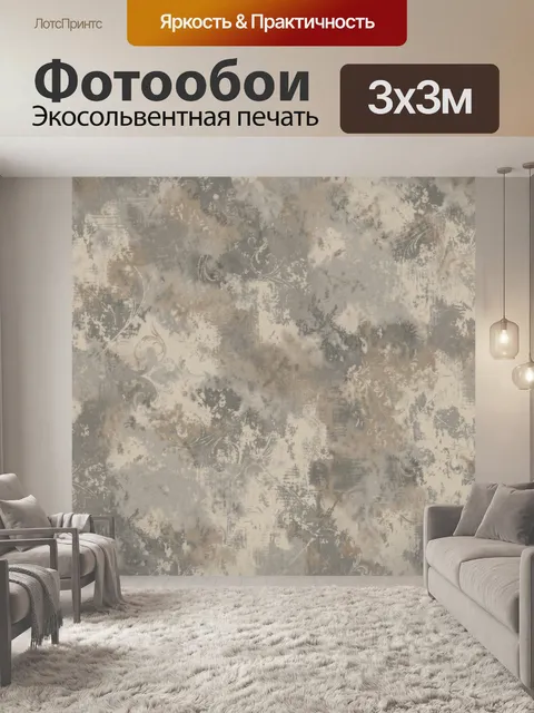 Фотообои Винтажная патина с завитками