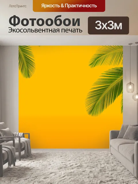 Фотообои Летом