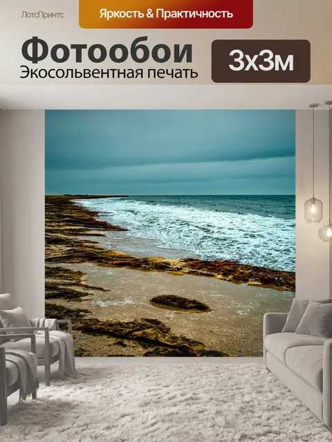 Фотообои море в стиле гранж, с легким эффектом разложения и старины для создания чувства времени