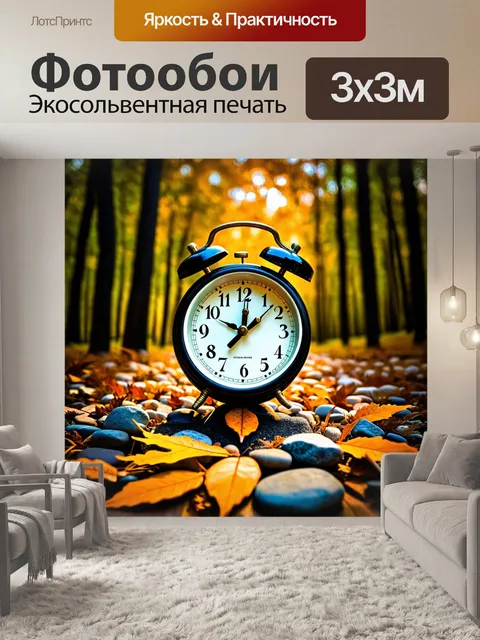 Фотообои часы, окруженные элементами природы, такими как листья и мелкие камни, на фоне лесного пейзажа