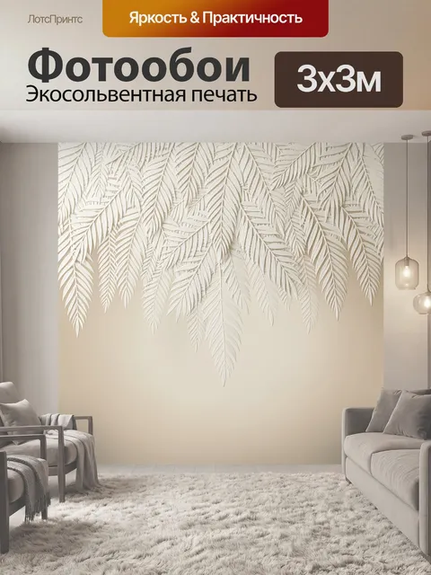 Фотообои Свисающие тропические листья бежевые