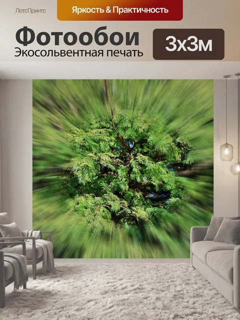Фотообои зеленое дерево зум взрыв