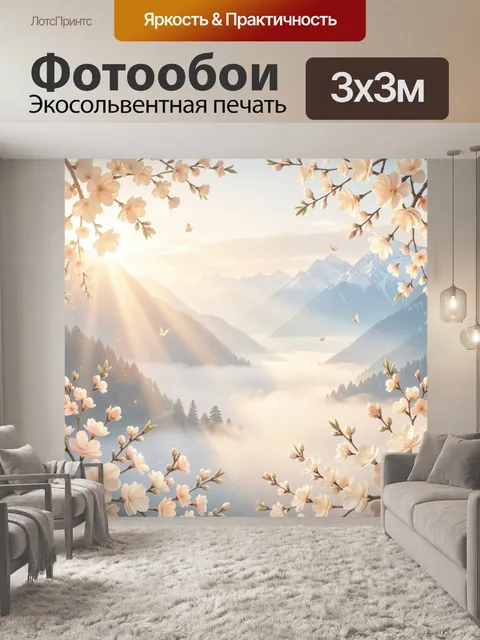Фотообои Цветущие ветви над горными вершинами