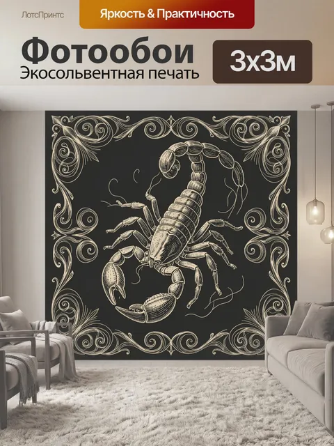 Фотообои Скорпион в орнаментальной рамке
