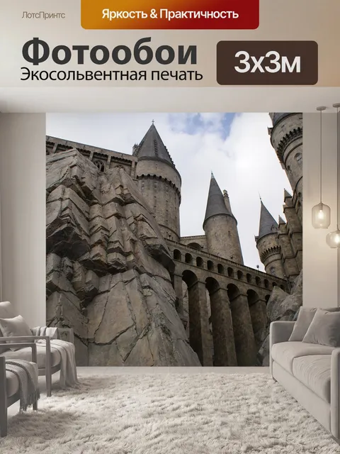 Фотообои Замок