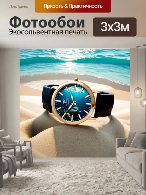 Фотообои водонепроницаемые наручные часы