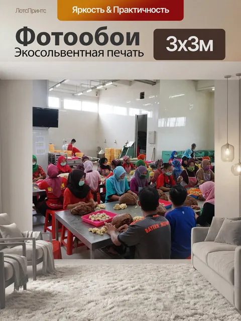 Фотообои Фабрика