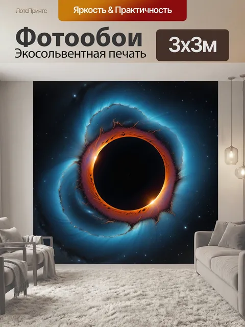 Фотообои звезды, искажаемые гравитацией черной дыры