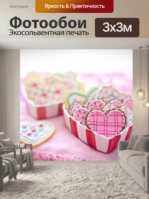 Фотообои День святого валентина