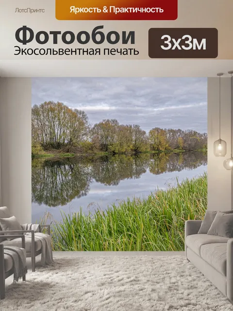 Фотообои Река