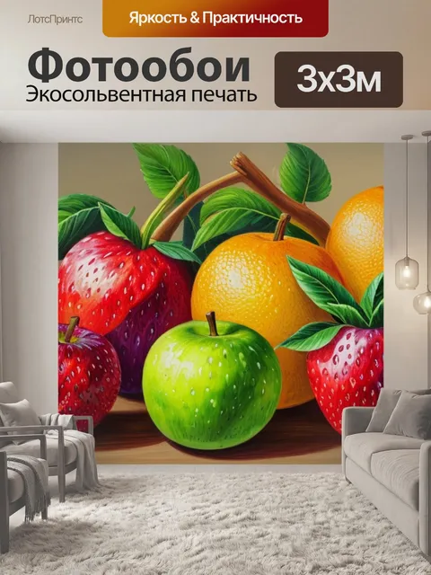 Фотообои с изображением фруктов