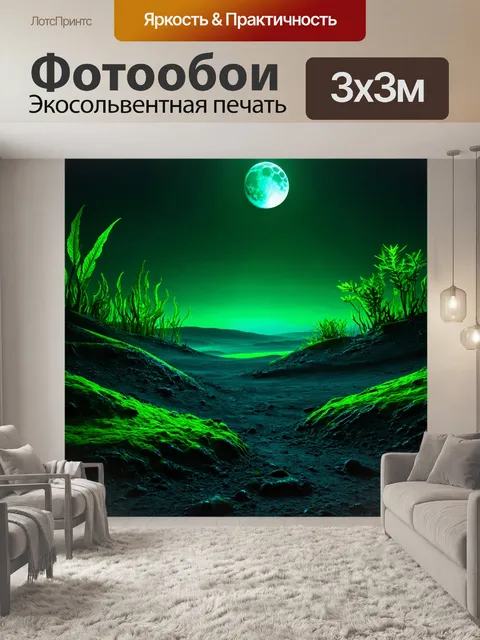 Фотообои зеленые в стиле сюрреализм, лунный пейзаж с жидкой зеленой симфонией и растениями, светящимися в темноте