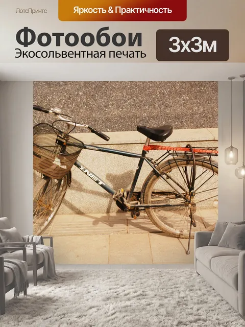 Фотообои Старый велосипед