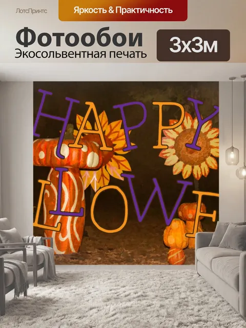 Фотообои Тыквенный сад