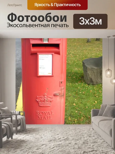 Фотообои Красный британский почтовый ящик