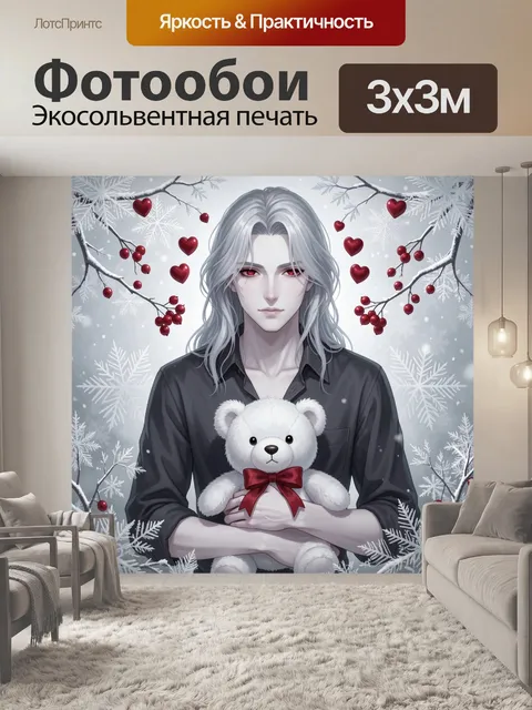 300 × 300 см · Экосольвентная печать
