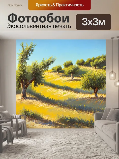 Фотообои прованс показывают сочные оливковые деревья, растущие на склонах холмов, передавая атмосферу южного солнца