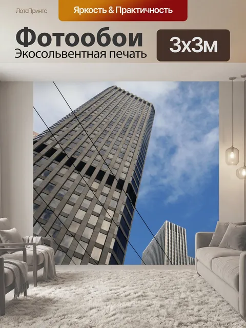 Фотообои Небоскребы и голубое небо