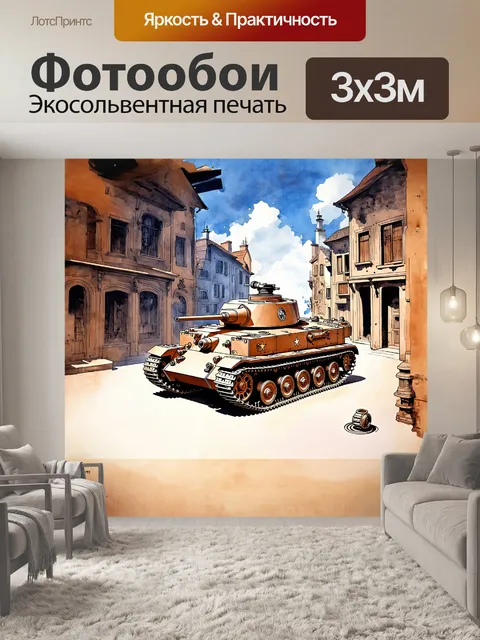 Фотообои стилизованная под стимпанк модель немецкого танка