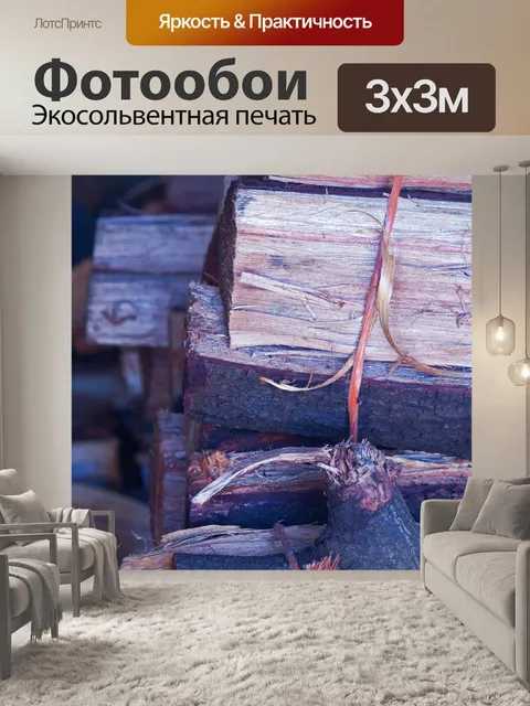 Фотообои коллекция деревянных бревен в переплете