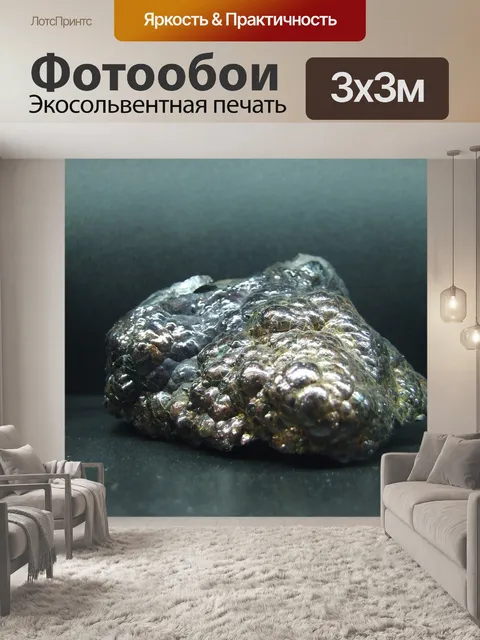 Фотообои Минерал