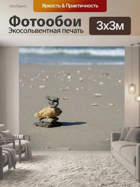 Фотообои Сложенные сбалансированные камни на пляж