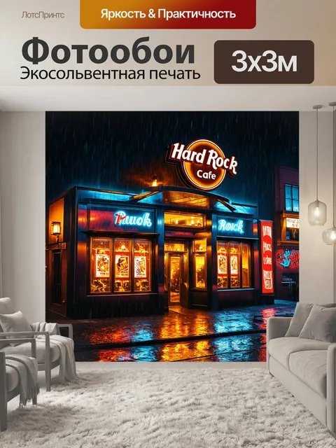 Фотообои ночной городской пейзаж с хард рок кафе