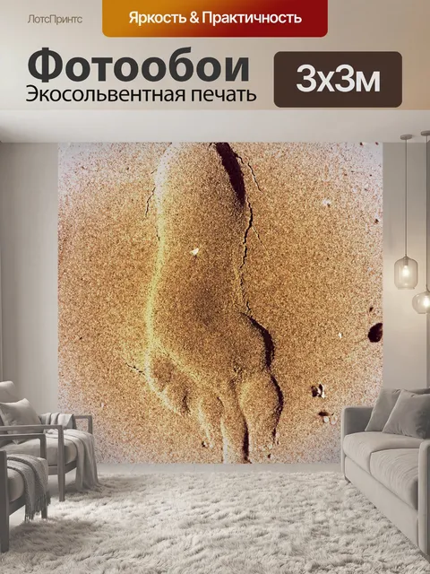 Фотообои Балерина Танцы в песок