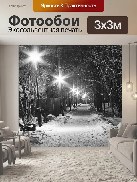 Фотообои Зима