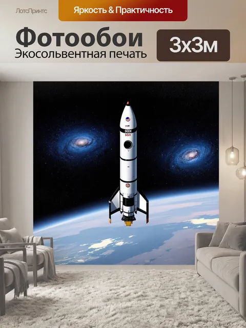 Фотообои ракета «союз», на фоне величественного космоса с галактиками и туманностями