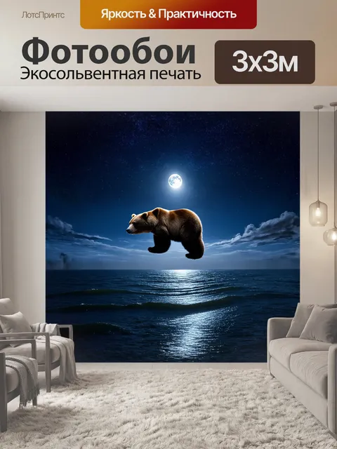 Фотообои большая медведица величественно взмывает над безбрежным ночным океаном
