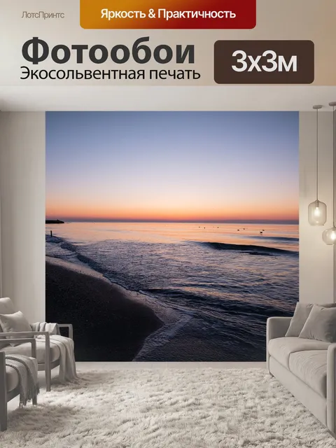 Фотообои Sea