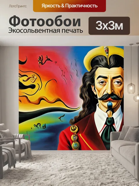 Фотообои сальвадор дали с усами