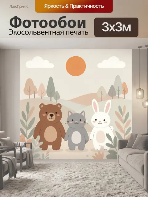 Фотообои Милые звери в лесу