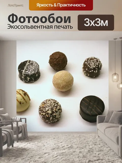 Фотообои Шоколадные конфеты