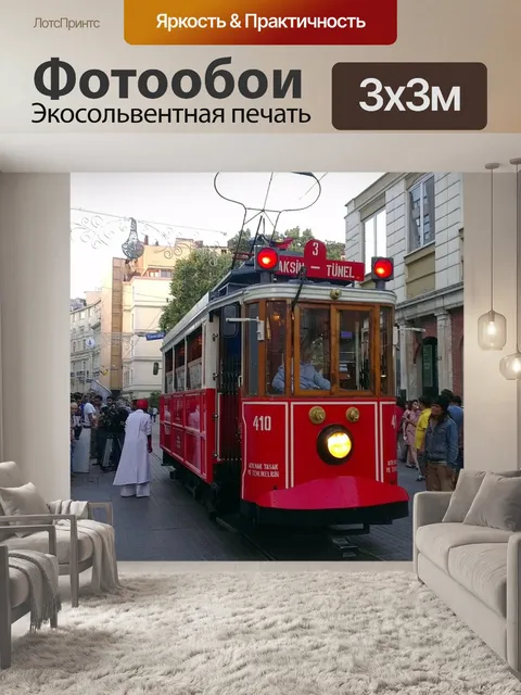 Фотообои Стамбул