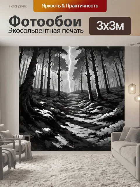 Фотообои пейзаж с густыми лесами и молниями