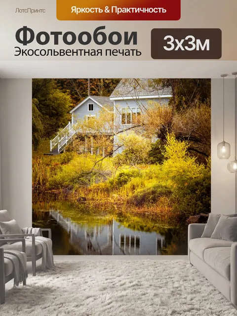 Фотообои Отражение дома в воде