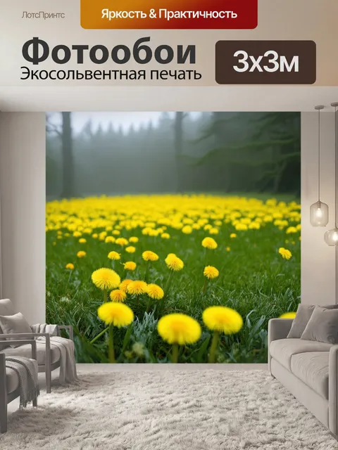 Фотообои лужайка из ярко-желтых одуванчиков