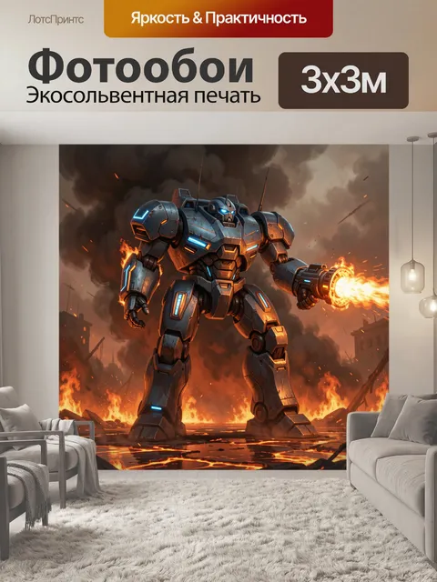 300 × 300 см · Экосольвентная печать