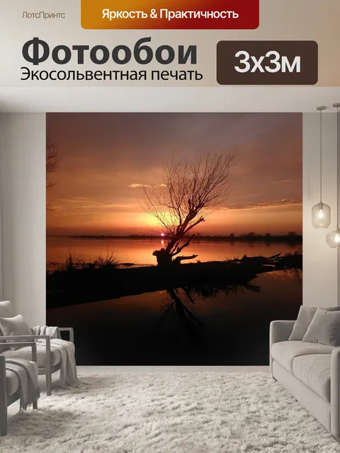 Фотообои Река