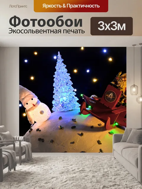 Фотообои Рождественские сцены