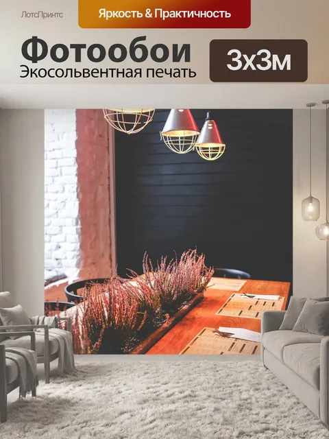 Фотообои Ресторан