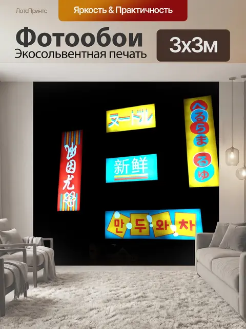 Фотообои Китайский язык
