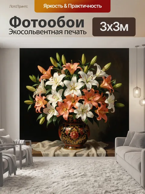 Фотообои Белые и розовые лилии в вазе