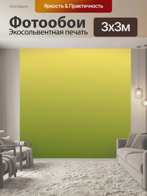Фотообои Желто-зеленый фон