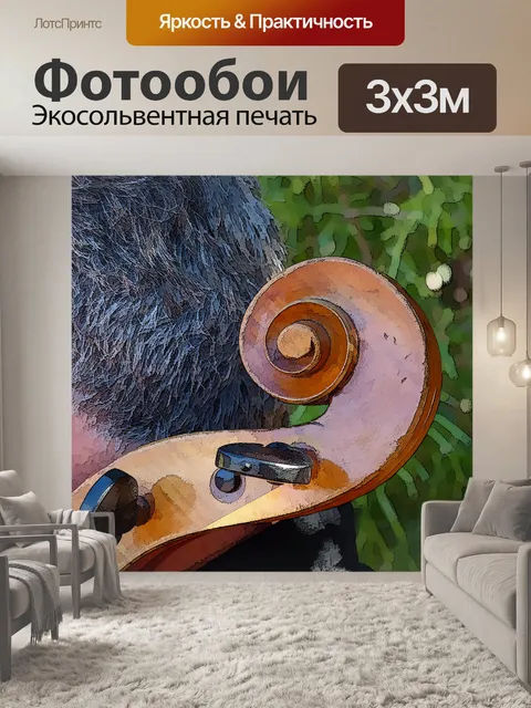 Фотообои Виолончели и виолончелист Руководитель