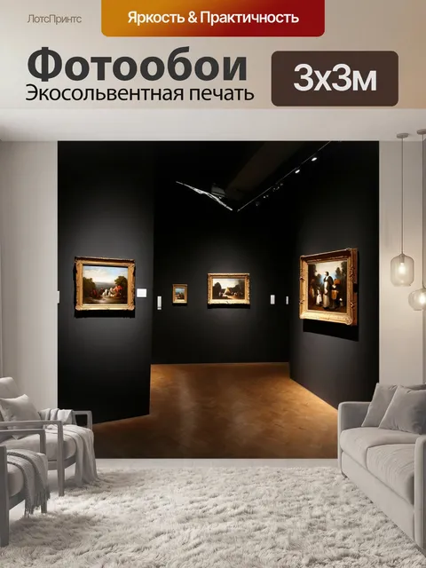 Фотообои темный фон, художественная галерея, где картины освещены мягким светом, детали, создающие атмосферу…