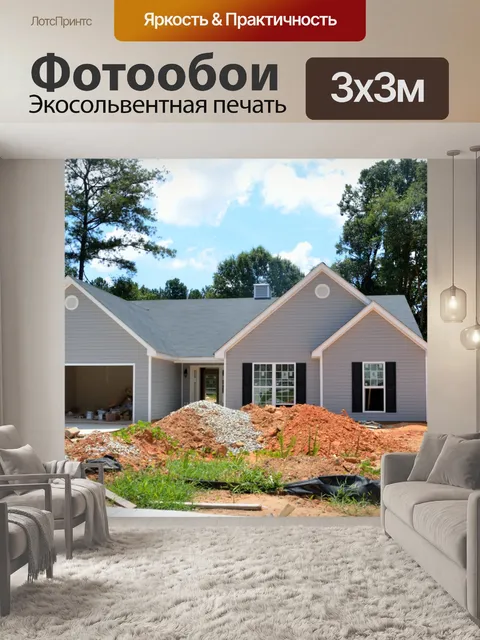 Фотообои Новое строительство дома