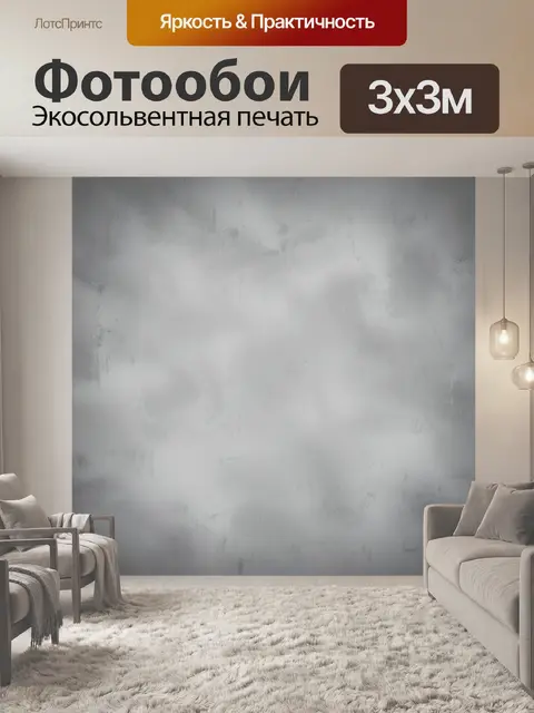 Фотообои Абстрактная серая текстура